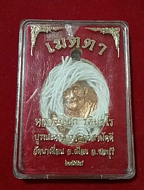 K2088เหรียญหลวงปู่ฮก เมตตา เนื้อทองแดง พร้อมกล่อง