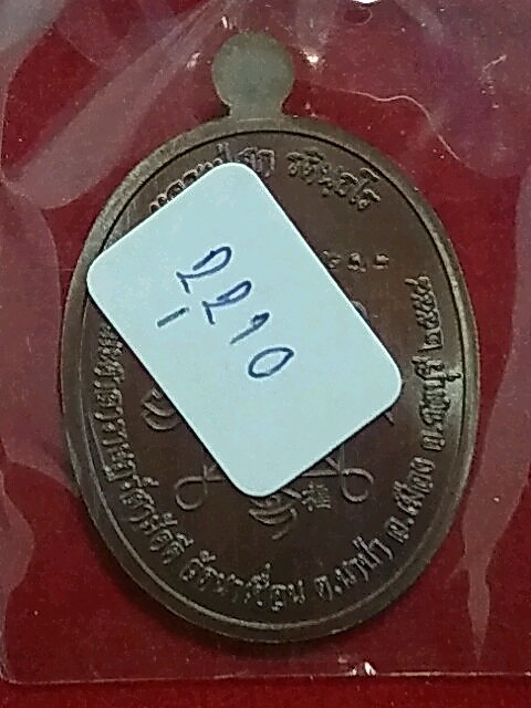 K2089เหรียญหลวงปู่ฮก เมตตา เนื้อทองแดง พร้อมกล่อง
