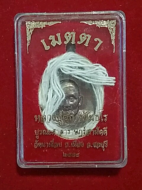 K2089เหรียญหลวงปู่ฮก เมตตา เนื้อทองแดง พร้อมกล่อง