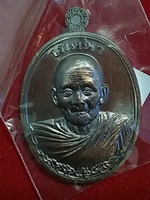 K2090เหรียญหลวงปู่ฮก เมตตา เนื้อทองแดง พร้อมกล่อง
