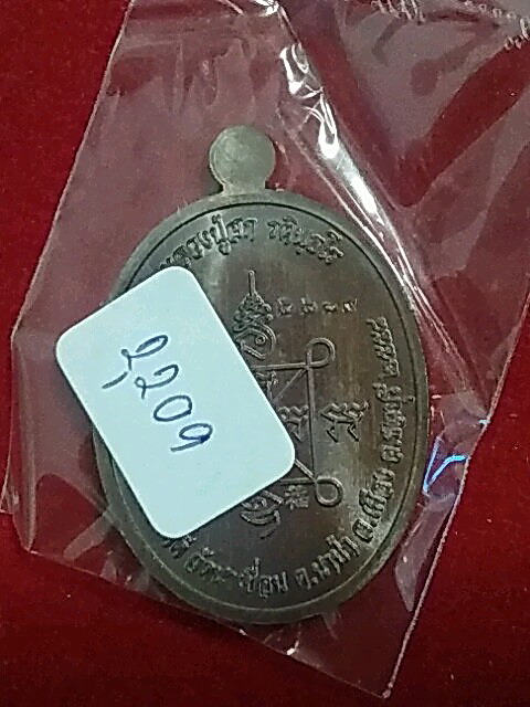 K2090เหรียญหลวงปู่ฮก เมตตา เนื้อทองแดง พร้อมกล่อง