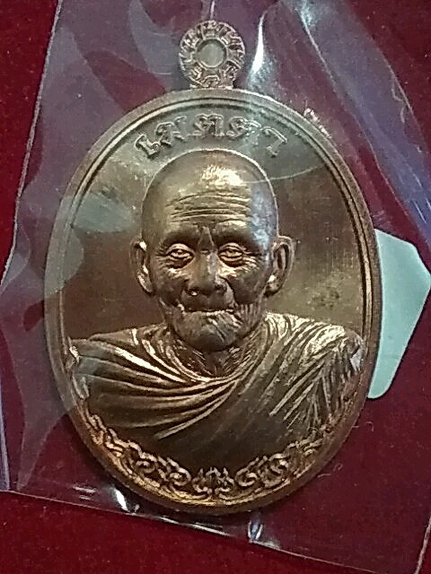 K2091เหรียญหลวงปู่ฮก เมตตา เนื้อทองแดง พร้อมกล่อง