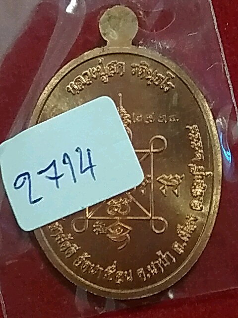 K2091เหรียญหลวงปู่ฮก เมตตา เนื้อทองแดง พร้อมกล่อง