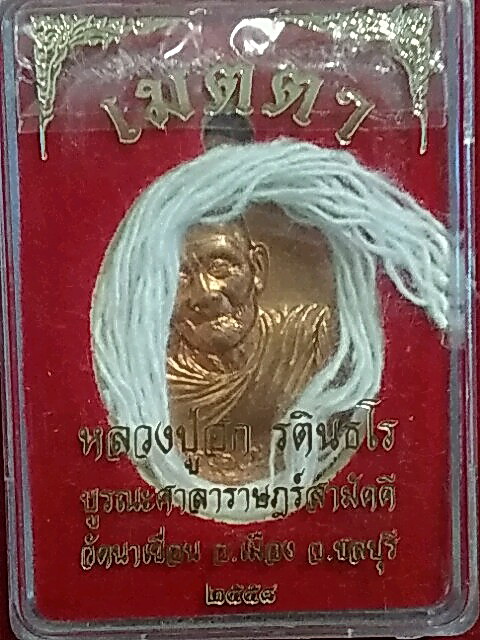 K2091เหรียญหลวงปู่ฮก เมตตา เนื้อทองแดง พร้อมกล่อง