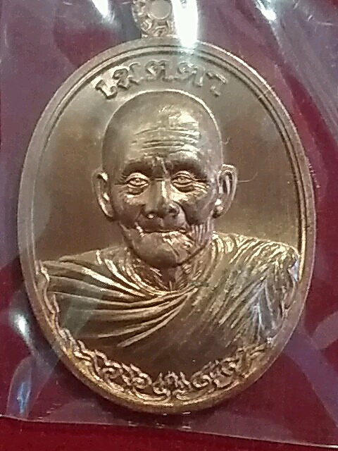 K2092เหรียญหลวงปู่ฮก เมตตา เนื้อทองแดง พร้อมกล่อง