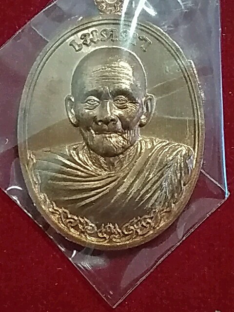 K2093เหรียญหลวงปู่ฮก เมตตา เนื้อทองแดง พร้อมกล่อง