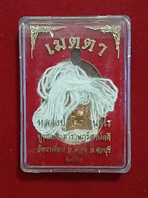 K2093เหรียญหลวงปู่ฮก เมตตา เนื้อทองแดง พร้อมกล่อง
