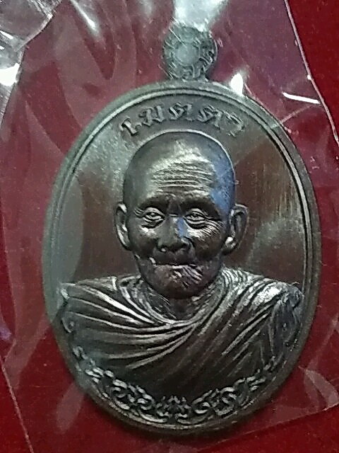 K2094เหรียญหลวงปู่ฮก เมตตา เนื้อทองแดง พร้อมกล่อง