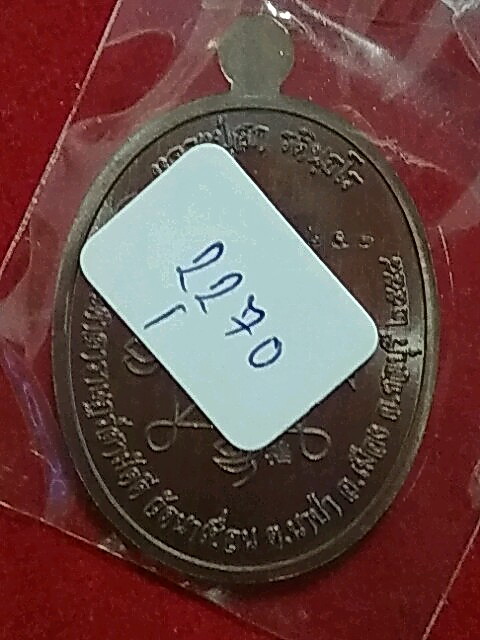 K2094เหรียญหลวงปู่ฮก เมตตา เนื้อทองแดง พร้อมกล่อง