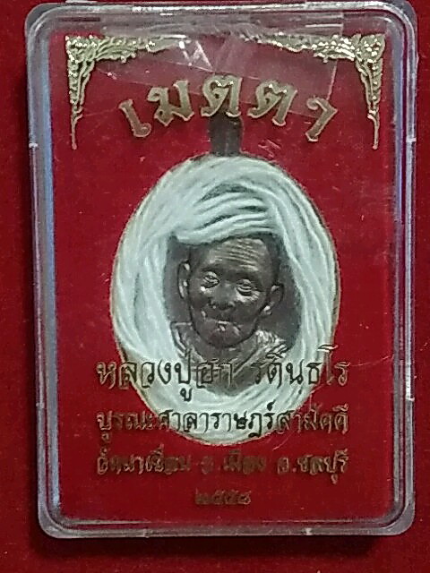 K2094เหรียญหลวงปู่ฮก เมตตา เนื้อทองแดง พร้อมกล่อง