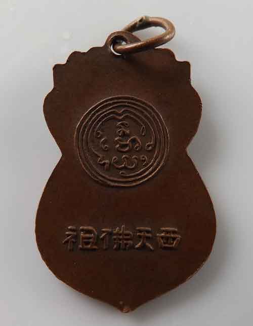 K28 เหรียญพระพุทธบาท อาจารย์นวม วัดอนงค์คาราม ปี2497 + บัตร