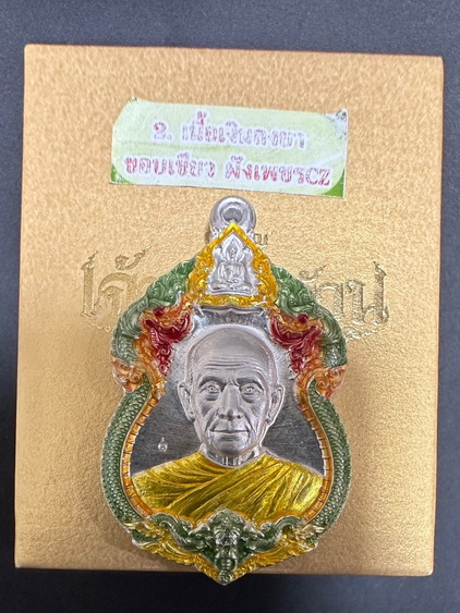 ลป.จื่อ พันธมุตโต เจ้าสัวพันล้าน เนื้อเงินลงยาขอบเขียวฝังเพชรCZ ลังลุ้นพิเศษ เลข ๓๑