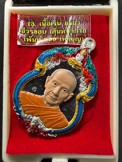 ลป.จื่อ พันธมุตโต เจ้าสัวพันล้าน เนื้อเงินลงยาจีวรขอบ หน้ากากเพ้นท์ ๑ ใน ๙๙๙ เหรียญ เลข ๑๓๙๕