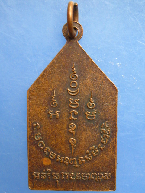 เหรียญหลวงพ่อโต วัดกลาง จ.ราชบุรี ปี2516