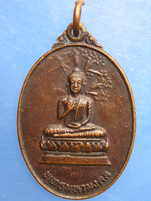 เหรียญพุทธมหามงคล บ้านโนนค้อ จ.มหาสารคาม ปี2524