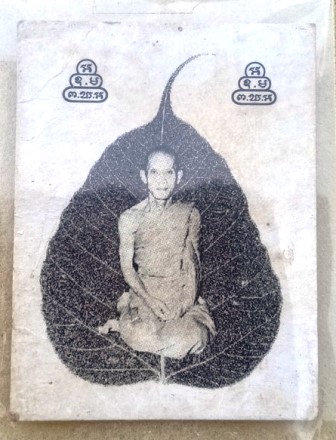 รูปเจ้าคุณนรหลังจาร