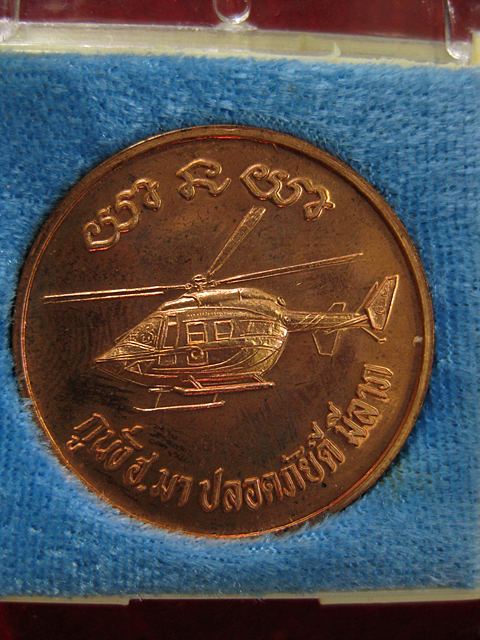 เหรียญหลวงพ่อคุณ รุ่นกูนั่ง ฮ.เนื้อทองแดงขัดเงา ปี2537