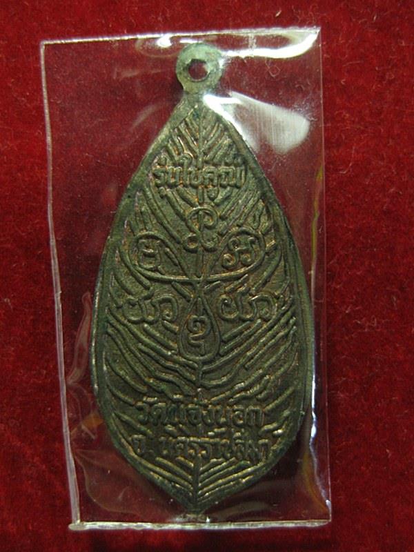 เหรียญใบคูณหลวงพ่อคูณ เนื้อนวะโลหะ วัดแจ้งนอก รุ่นแรกปี2536