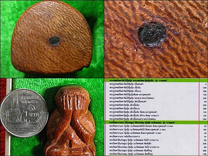 พระปิดตาไม้แก่นคูณปุ้มปุ้ย ออกวัดตะครองงาม ปี2556 พร้อมกล่องเดิมๆ