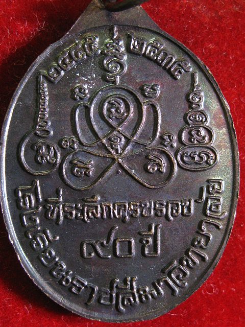 เหรียญสามพระอาจารย์ นิล คง คูณ ที่ระลึกครบรอบ90ปี โรงเรียนราชสีมาวิทยาลัย