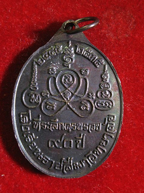 เหรียญสามพระอาจารย์ นิล คง คูณ ที่ระลึกครบรอบ90ปี โรงเรียนราชสีมาวิทยาลัย