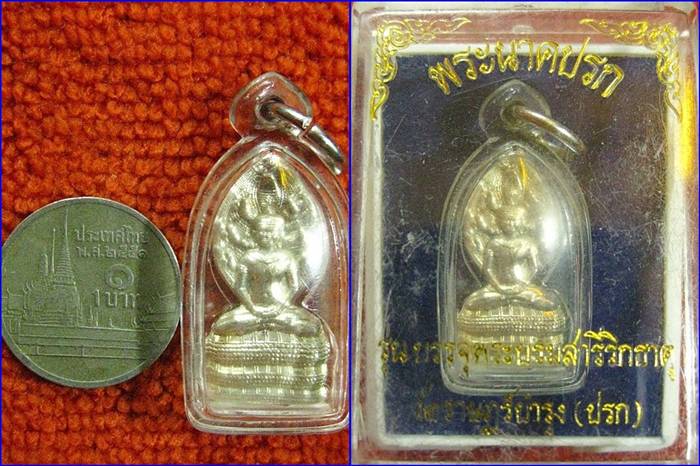 พระนาคปรก วัดราษฎร์บำรุง(วัดปรก) รุ่นบรรจุพระบรมสารีริกธาตุ เนื้อเงิน หมายเลข ๒๒๑๓ 