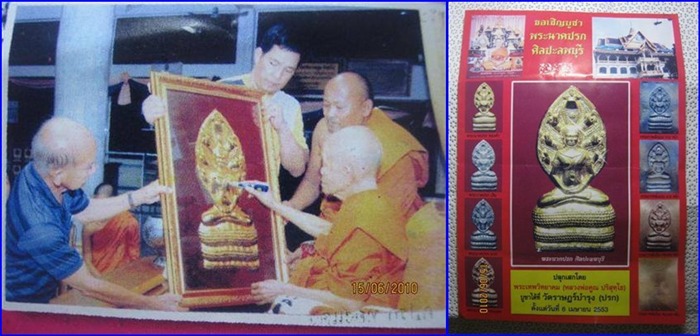 พระนาคปรก วัดราษฎร์บำรุง(วัดปรก) รุ่นบรรจุพระบรมสารีริกธาตุ เนื้อเงิน หมายเลข ๒๒๑๓ 