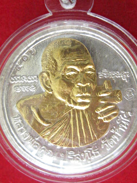 เหรียญหลวงพ่อคูณ วัดบ้านไร่ ร้อยล้าน ออกที่วัดเจริญพรต เนื้อเงินหน้าทองครับปี 37 