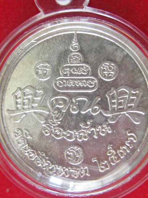 เหรียญหลวงพ่อคูณ วัดบ้านไร่ ร้อยล้าน ออกที่วัดเจริญพรต เนื้อเงินหน้าทองครับปี 37 