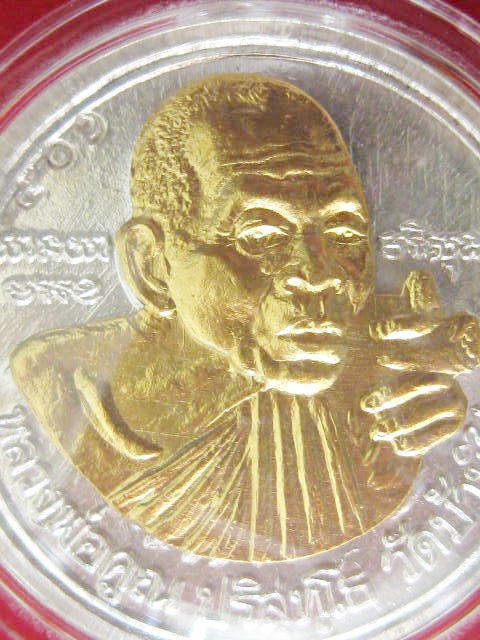 เหรียญหลวงพ่อคูณ วัดบ้านไร่ ร้อยล้าน ออกที่วัดเจริญพรต เนื้อเงินหน้าทองครับปี 37 