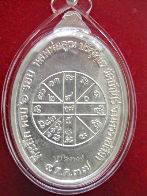 เหรียญ 6 รอบเนื้อเงิน หลวงพ่อคูณ รุ่นกำนันน้องสร้าง ปี 37
