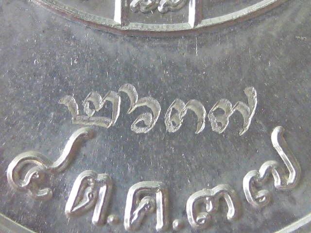 เหรียญ 6 รอบเนื้อเงิน หลวงพ่อคูณ รุ่นกำนันน้องสร้าง ปี 37