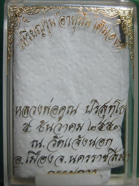 เหรียญ ลพ.คูณ รุ่นอายุยืน เต็มองค์ เนื้อเงินลงยา กะไหล่ทอง วัดแจ้งนอก #81#สร้าง ๙๙ เหรียญเท่านั้นครั