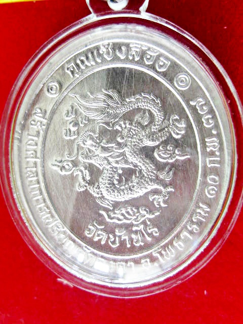 หลวงพ่อคูณ เหรียญคูณเซงลี้ฮ้อ เนื้อเงินลงยาสองสีสวยงาม สร้างเมื่อปี 2537