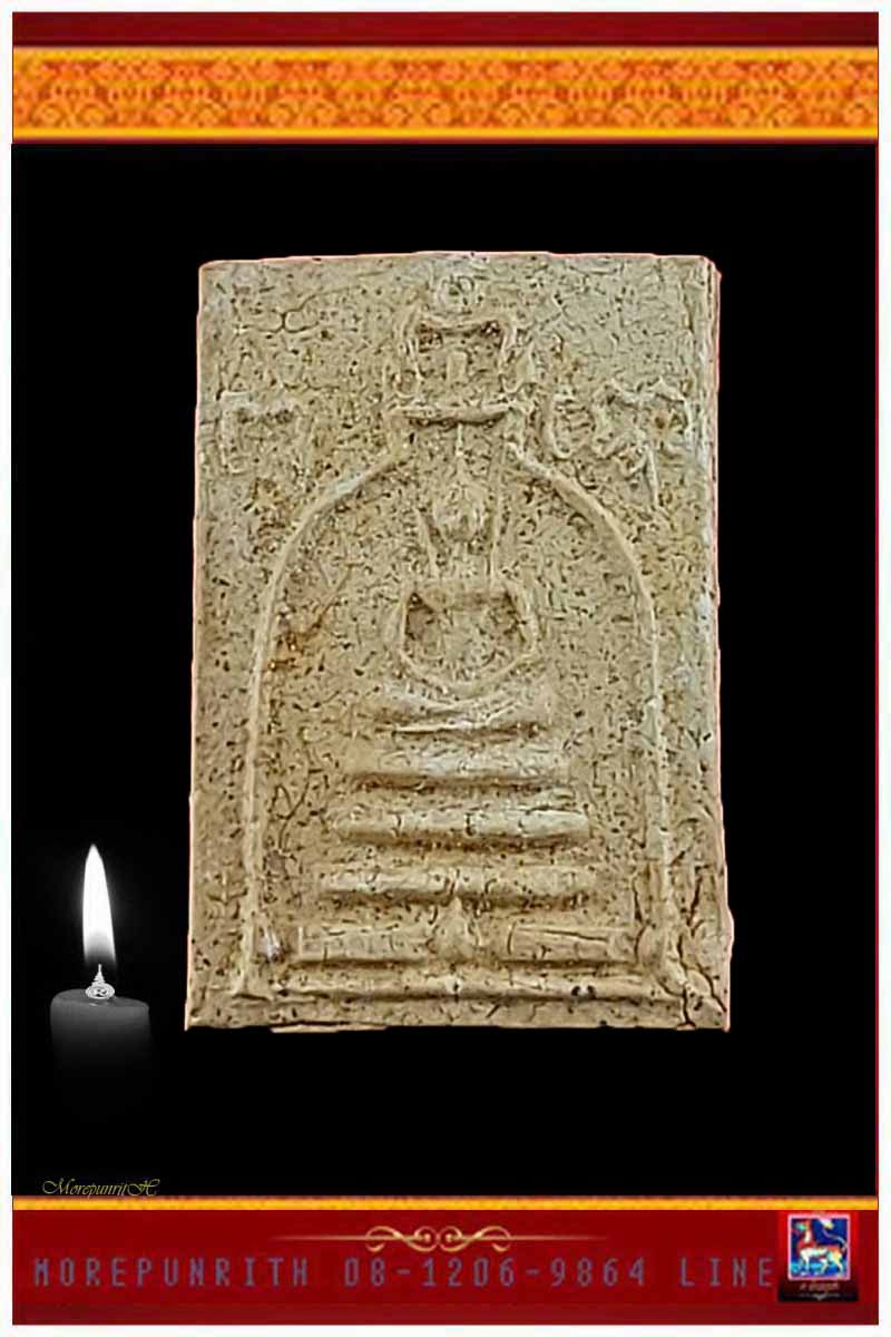 พระสมเด็จพิมพ์ซุ้มระฆัง(เล็ก) หลวงปู่นาค วัดระฆังโฆสิตาราม กรุงเทพมหานคร พ.ศ.๒๔๙๕