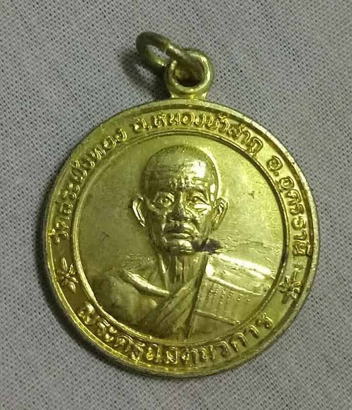 พระครูนิมิตนวการ วัดสระพังทอง อุดรธานี ปี2534 สวยเดิม