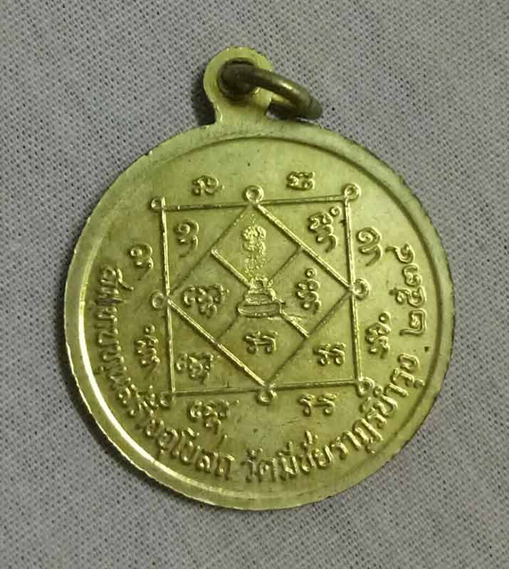 พระครูนิมิตนวการ วัดสระพังทอง อุดรธานี ปี2534 สวยเดิม