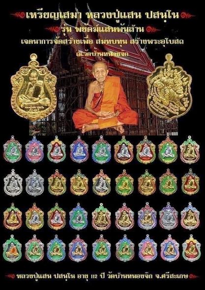 ยกลัง 100 องค์ เหรียญเสมาหัวเสือ รุ่นพยัคฆ์แสนพันล้าน หลวงปู่แสน วัดบ้านหนองจิก ปี 2562 คละเนื้อ คละ