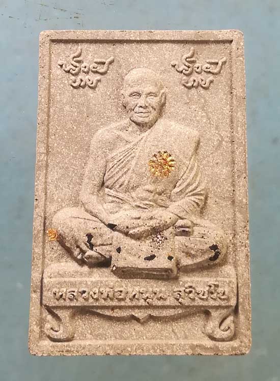 พระผงนั่งตั่ง ปี61 หลวงพ่อหนุน วัดพุทธโมกพลาราม สกลนคร