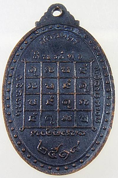 เหรียญรุ่นแรกพระอาจารย์กัน วัดป่าโพธิไพศาล จ สกลนคร ปี ๑๘