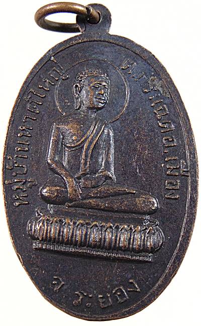 เหรียญหลวงพ่อโอภาสี หลวงพ่อเสริฐ วัดโอภาสี ต.กระเฉด จ.ระยอง สร้าง ได้หลวงปู่ทิม อิสริโก วัดละหารไร่ป