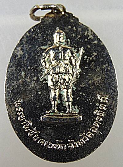 เหรียญหลวงพ่อสุโขทัย หลัง พระยาพิชัยดาบหัก