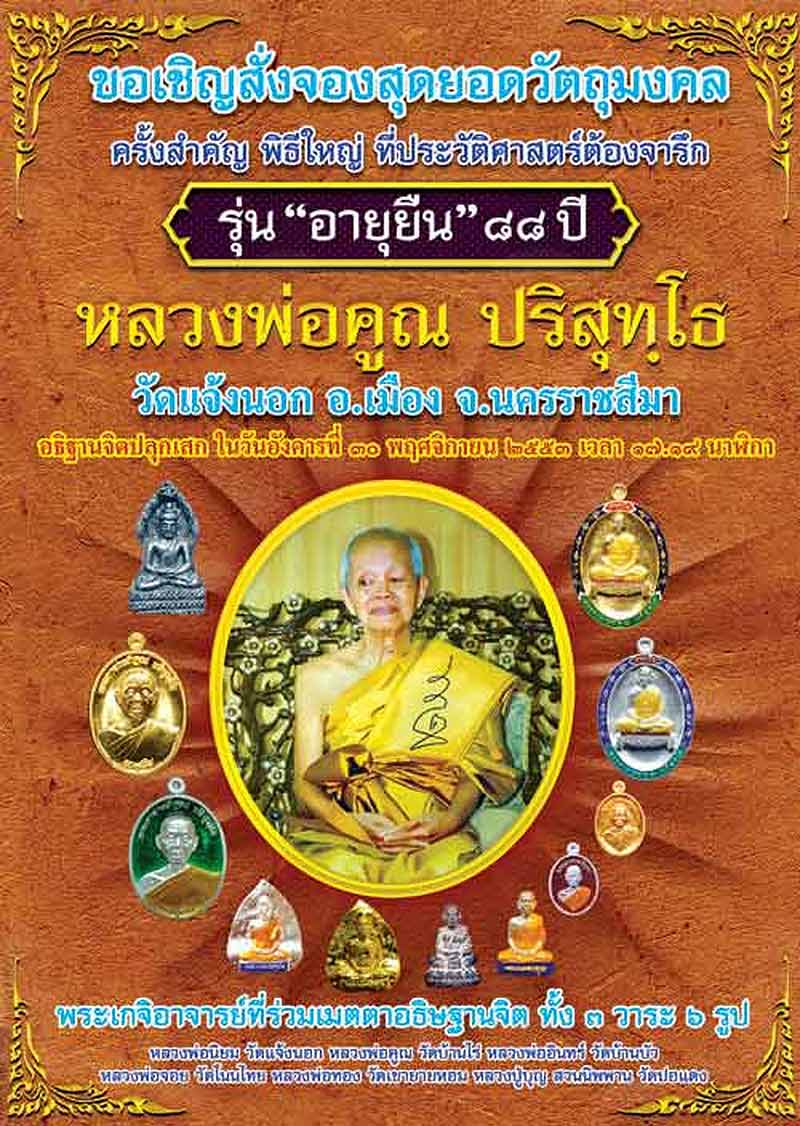 เหรียญหลวงพ่อคูณ วัดบ้านไร่ รุ่น อายุยืน88 ปี53 เนื้อทองฝาบาตร หลังแบบ 