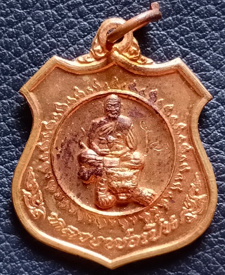 เหรียญอาร์มนั่งเสือหลวงพ่อเปิ่น วัดบางพระ ปี 2535 เคาะเดียว