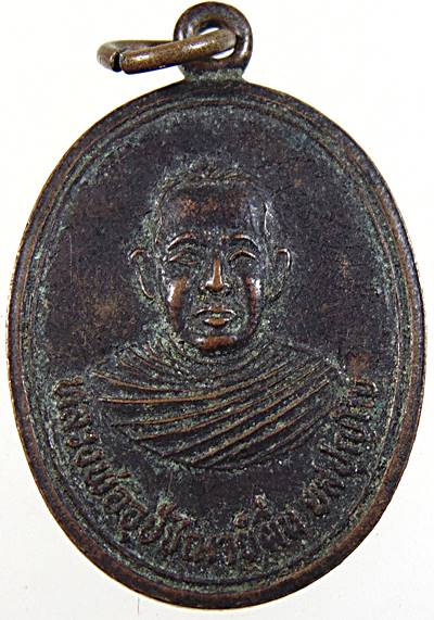 ๒๐ เหรียญ รุ่น๑ หลวงพ่ออุปัชฌาย์ผิ่น วัดบ้านหนองเหล็ก ศรีสะเกษ ปี ๑๙