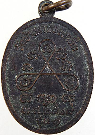 ๒๐ เหรียญ รุ่น๑ หลวงพ่ออุปัชฌาย์ผิ่น วัดบ้านหนองเหล็ก ศรีสะเกษ ปี ๑๙