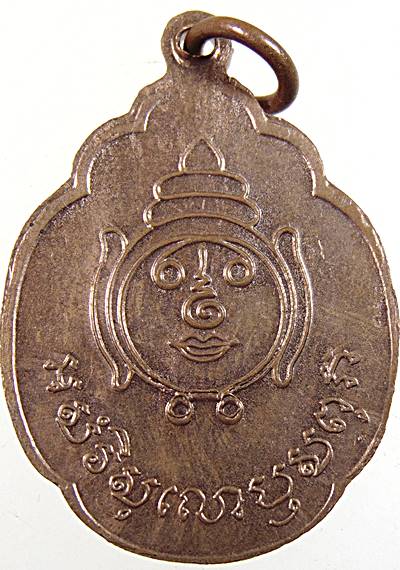 ๒๐  เหรียญพระอาจารย์สำราญ วัดปราสาททอง  สุพรรณบุรี ปี๑๙