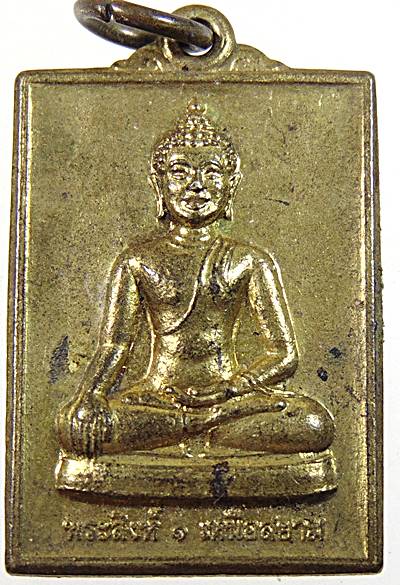 ๒๐ เหรียญพระสิงห์๑ เหนือสยาม  ยันต์ล้านนา๕แถว