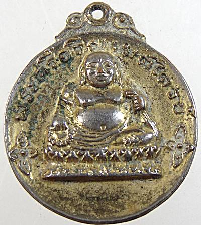 ๒๐ เหรียญพระศรีอริยเมตไตรย (พระสังกัจจายน์) วัดเขาสมอแคลง จ.พิษณุโลก ปี 20