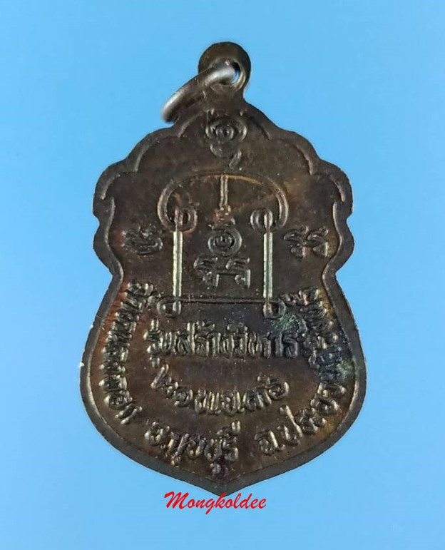 เหรียญเสมา หลวงพ่อยิด รุ่นสร้างวิหาร ปี36 วัดหนองจอก เนื้อทองแดงรมดำ สภาพสวยซองเดิม